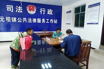 蒼溪元壩公共法律服務工作站 法律咨詢惠民生 便民服務顯成效